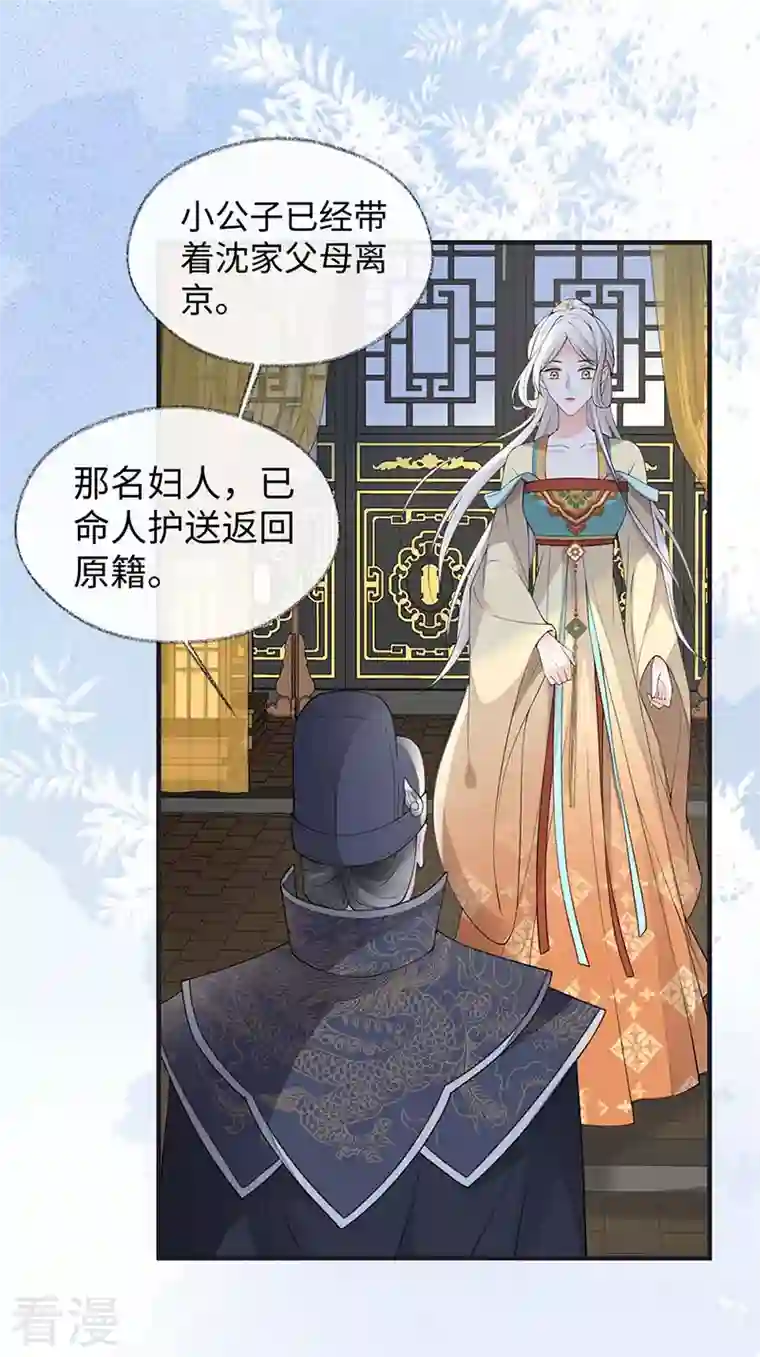 太后裙下臣第163话 三日未来
