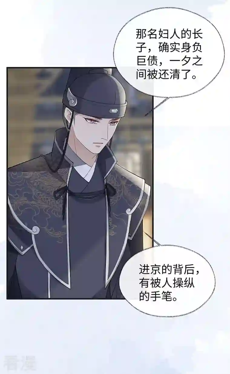 太后裙下臣第163话 三日未来