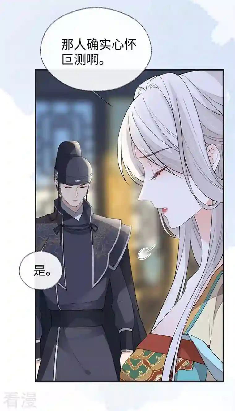 太后裙下臣第163话 三日未来