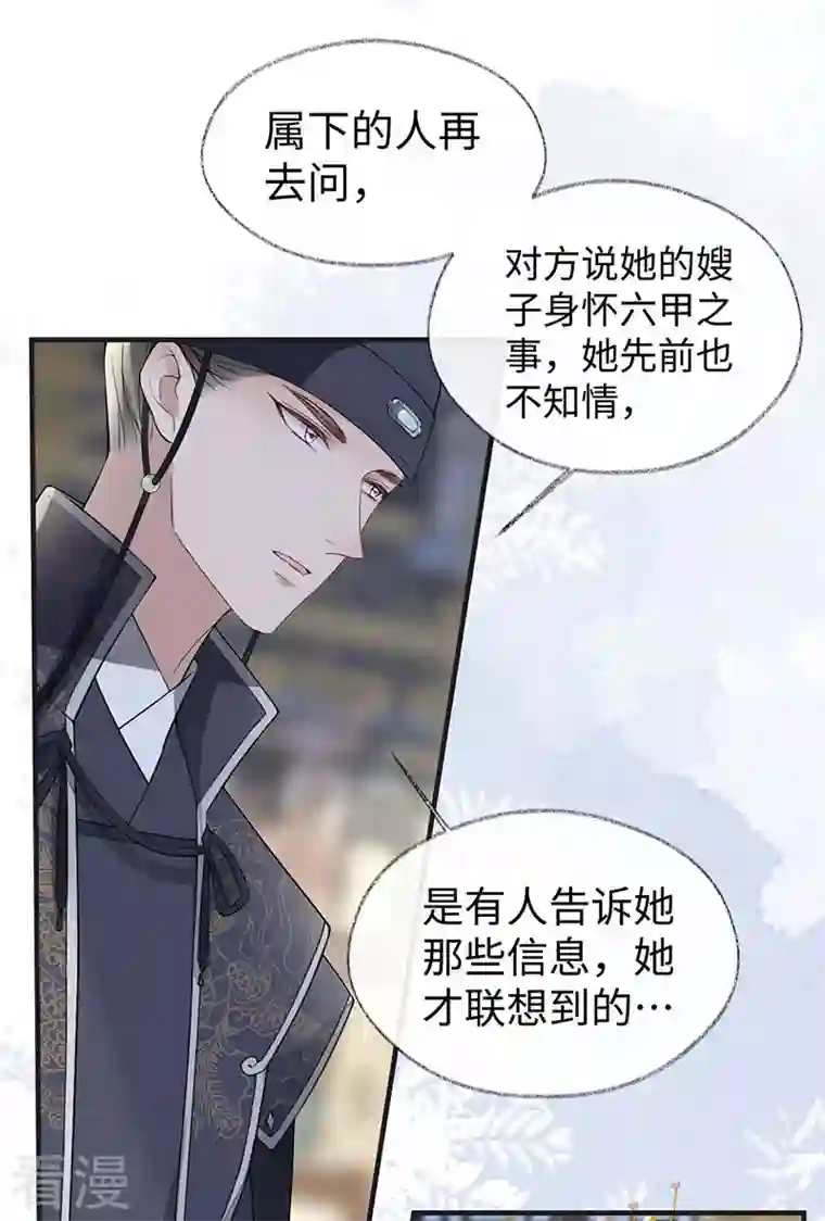太后裙下臣第163话 三日未来