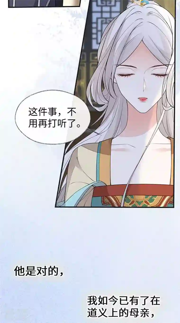 太后裙下臣第163话 三日未来