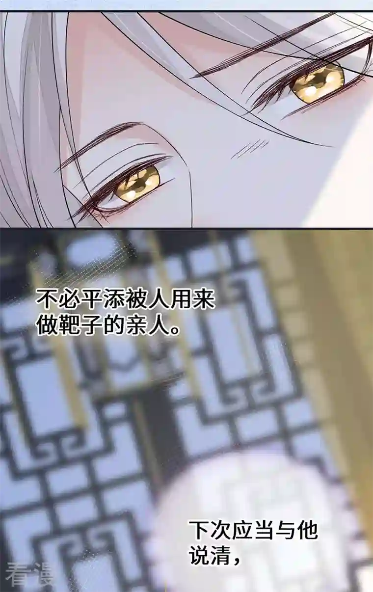 太后裙下臣第163话 三日未来