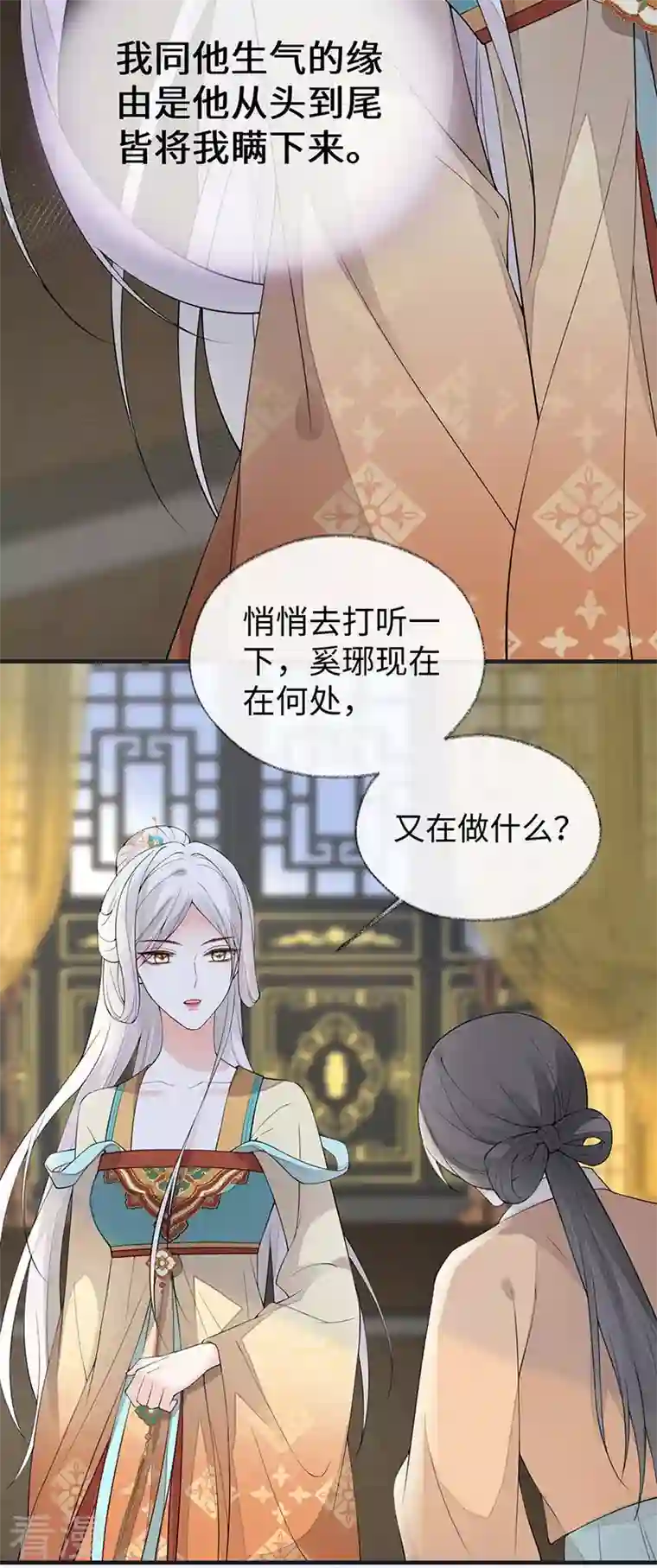 太后裙下臣第163话 三日未来