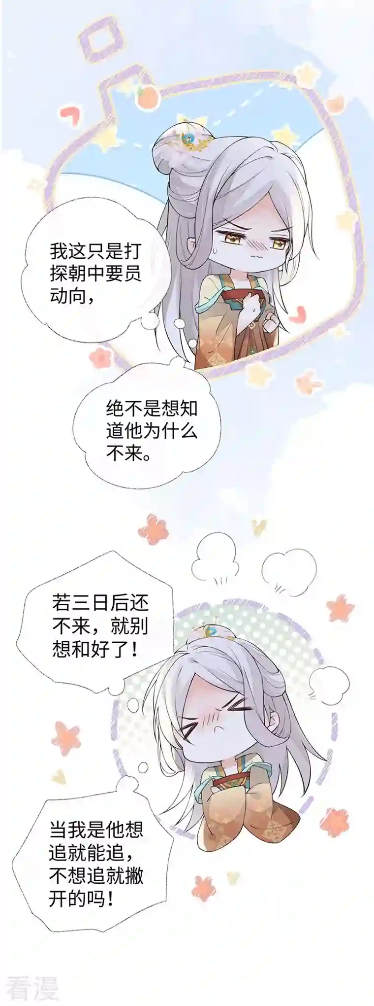 太后裙下臣第163话 三日未来