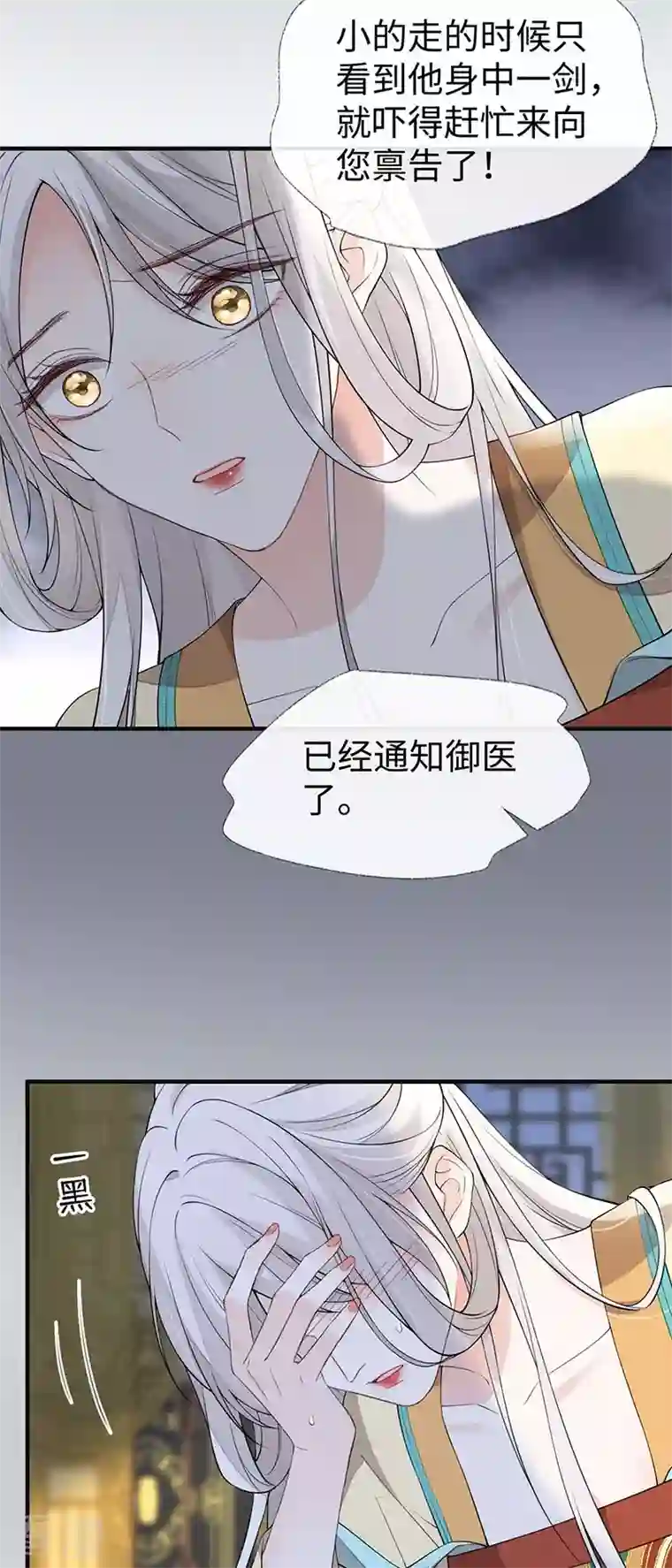 太后裙下臣第163话 三日未来