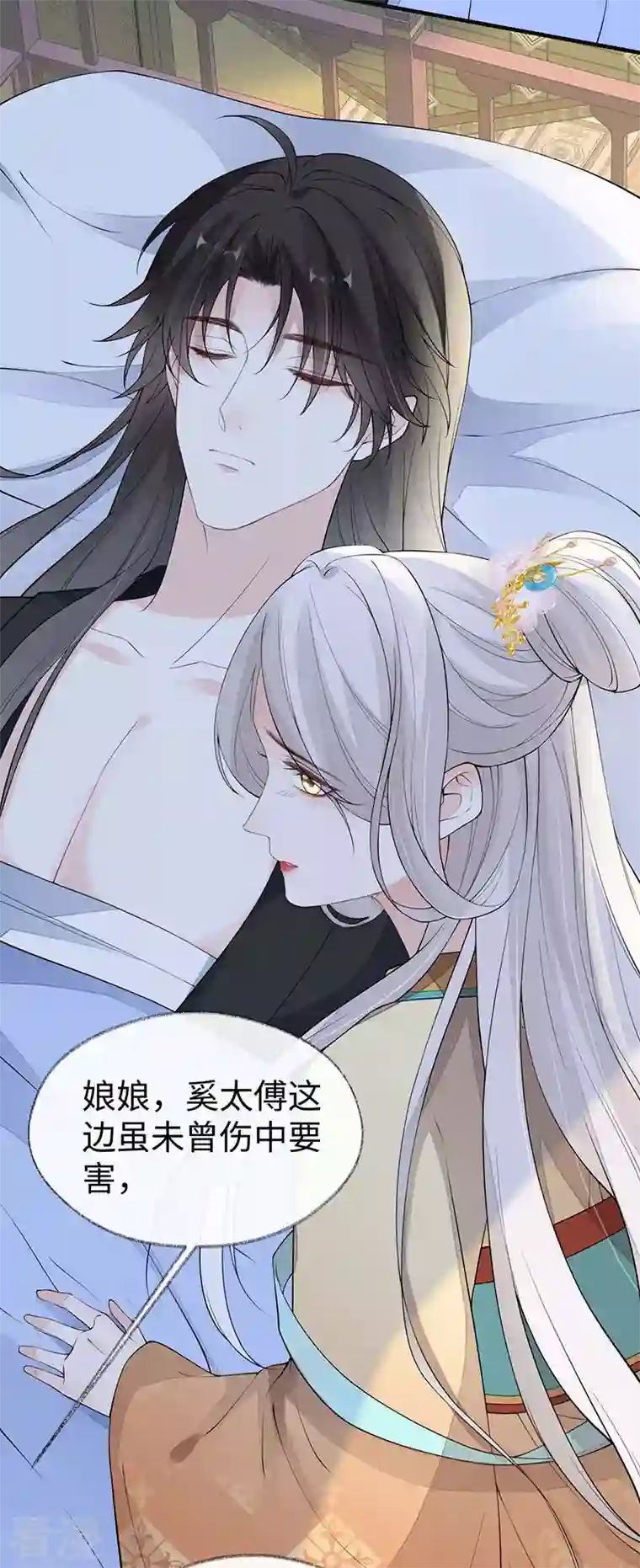 太后裙下臣第163话 三日未来