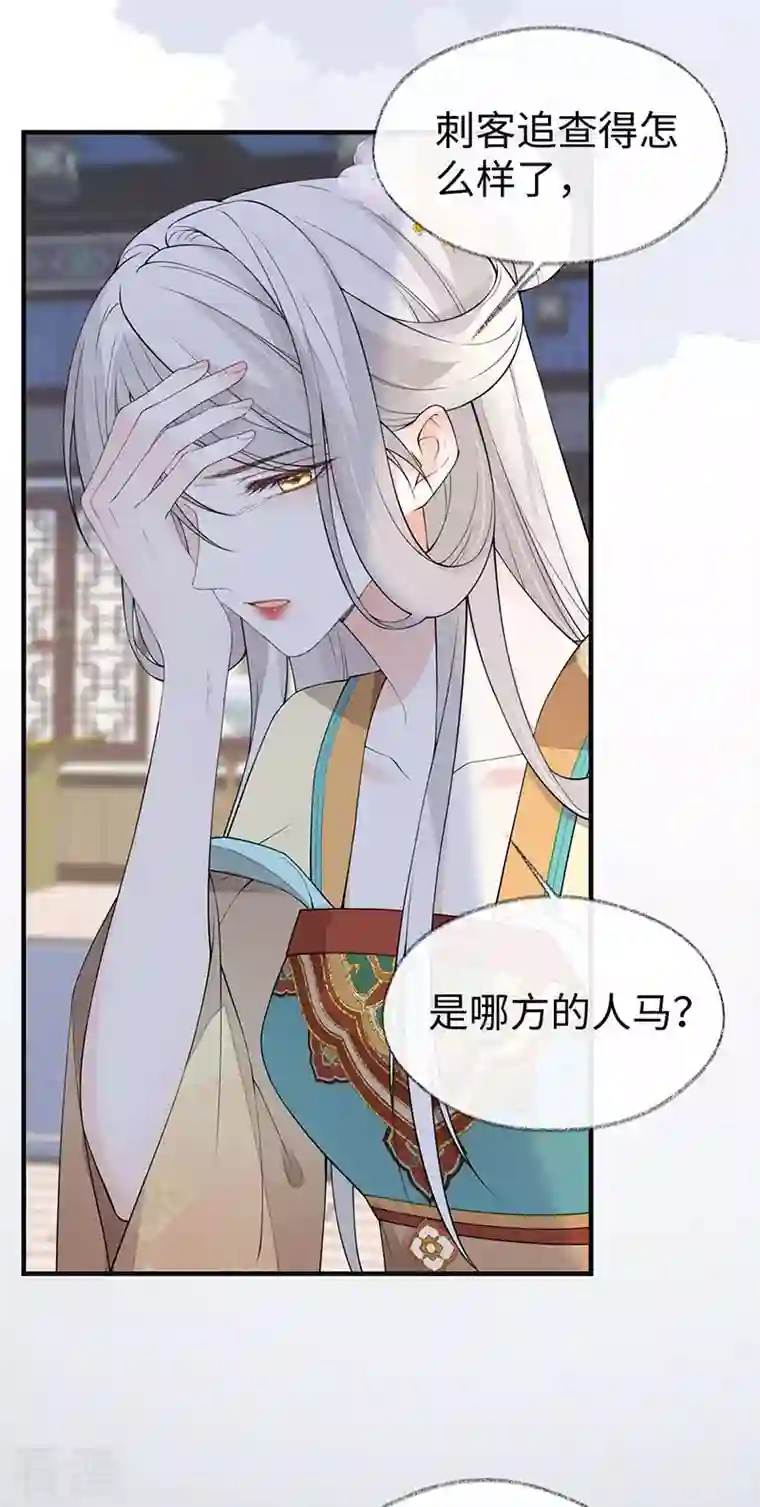 太后裙下臣第163话 三日未来