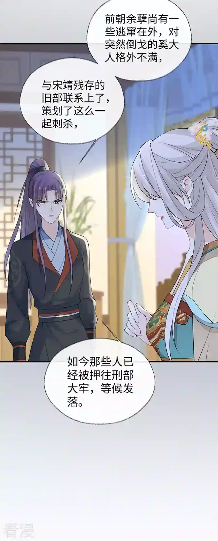 太后裙下臣第163话 三日未来