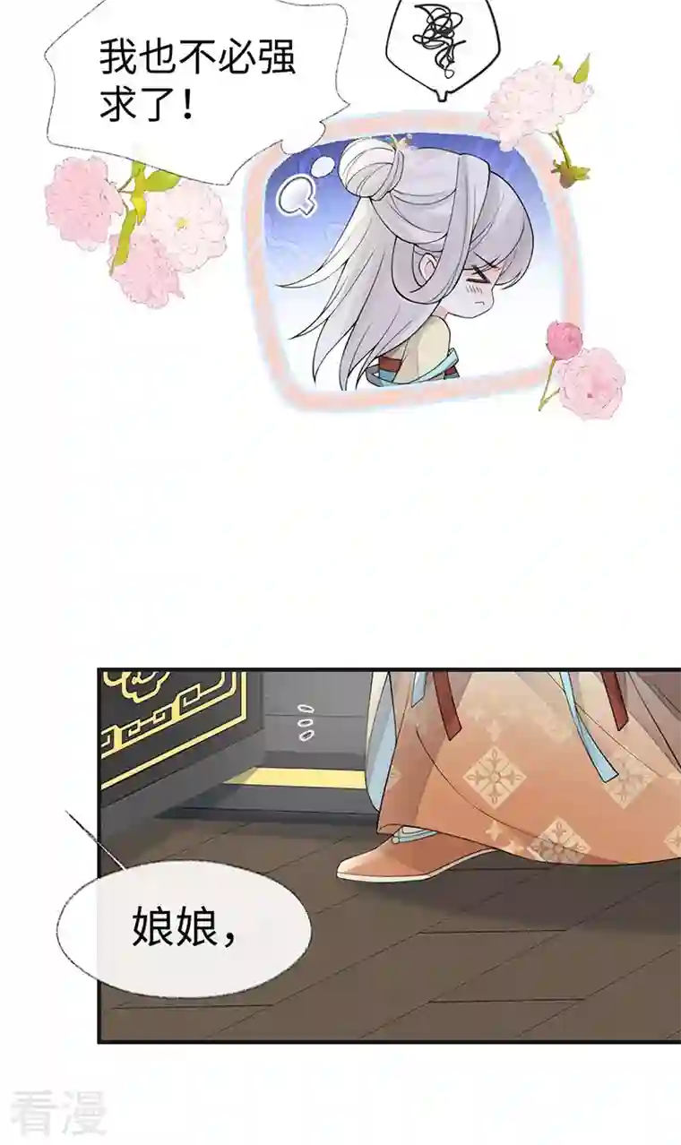 太后裙下臣第163话 三日未来