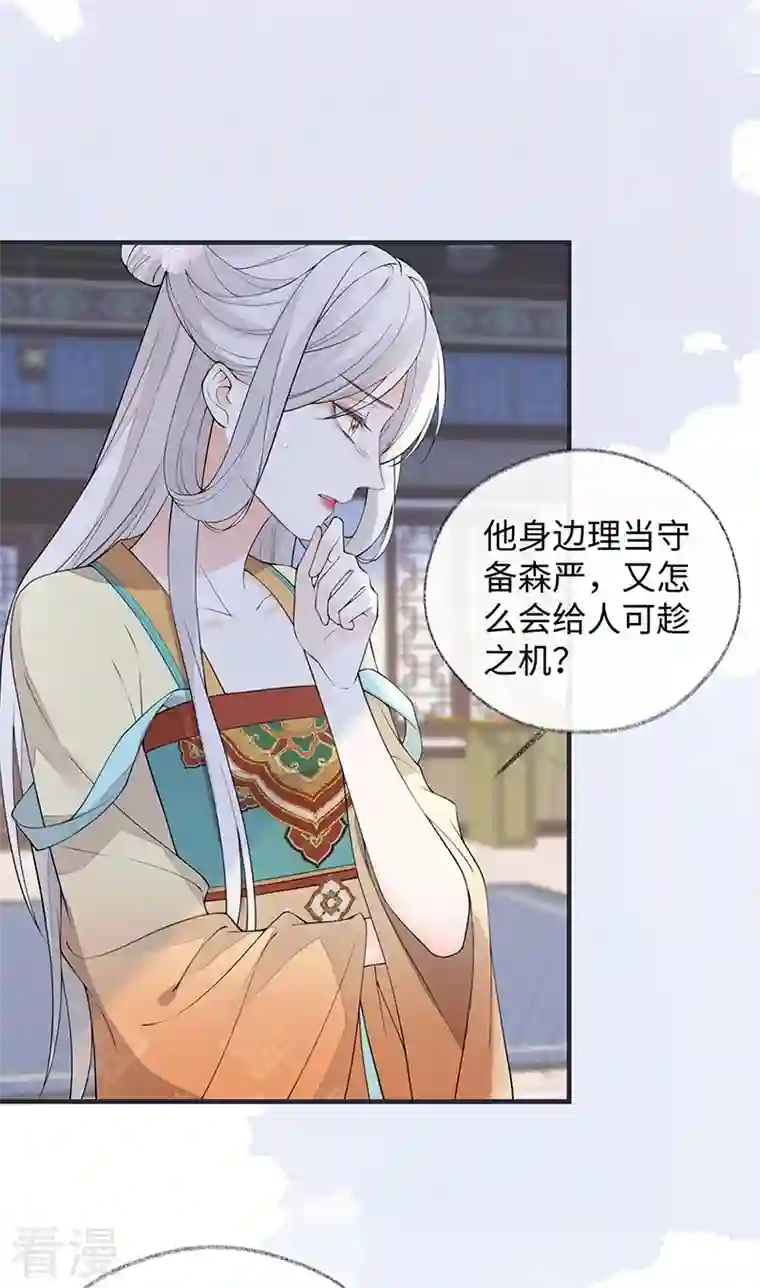 太后裙下臣第164话 内疚
