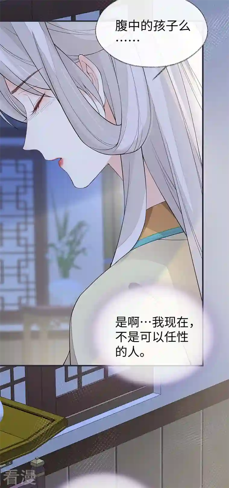 太后裙下臣第164话 内疚