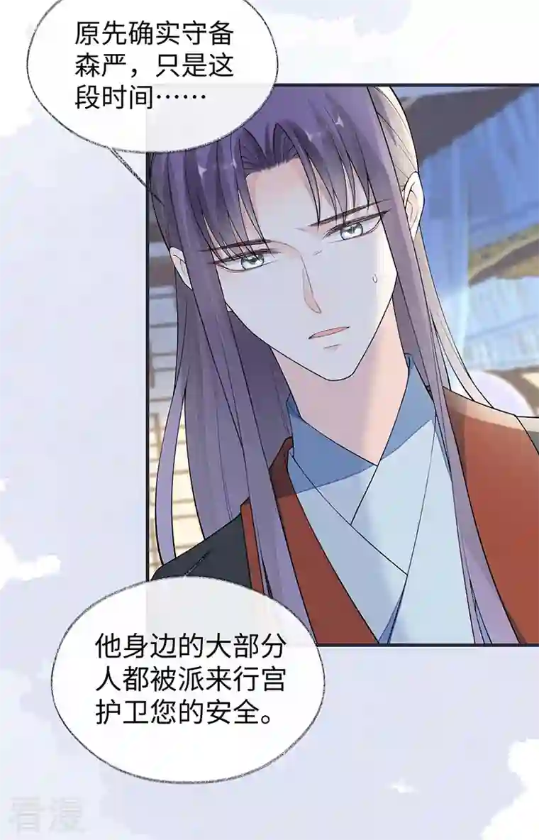 太后裙下臣第164话 内疚