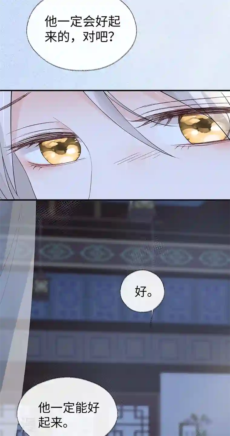 太后裙下臣第164话 内疚