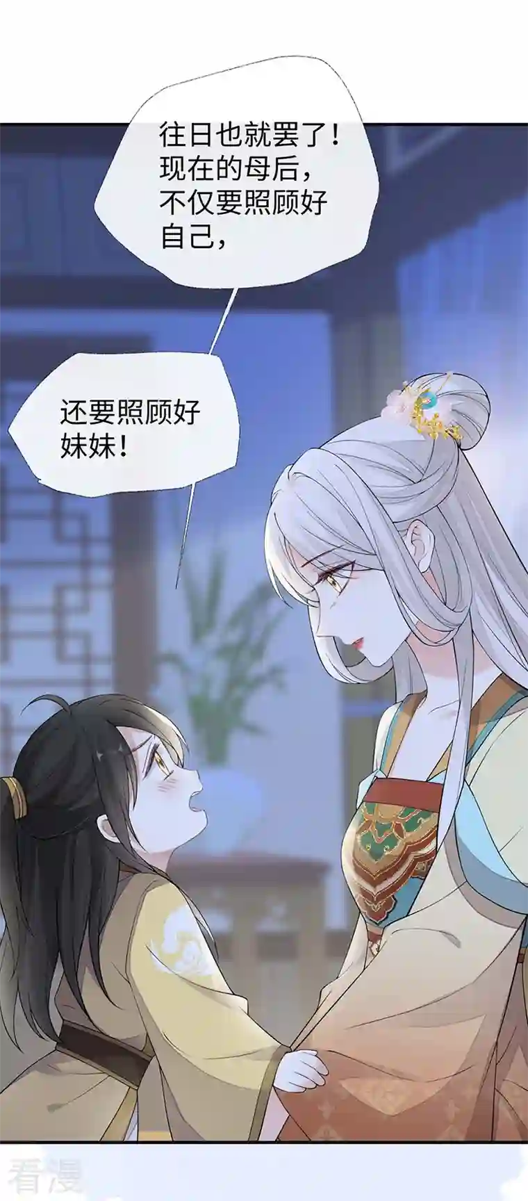 太后裙下臣第164话 内疚
