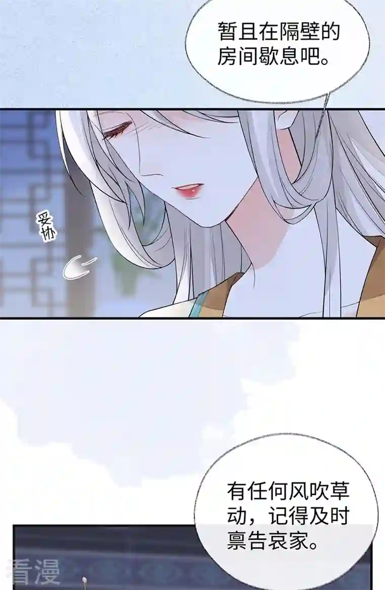 太后裙下臣第164话 内疚