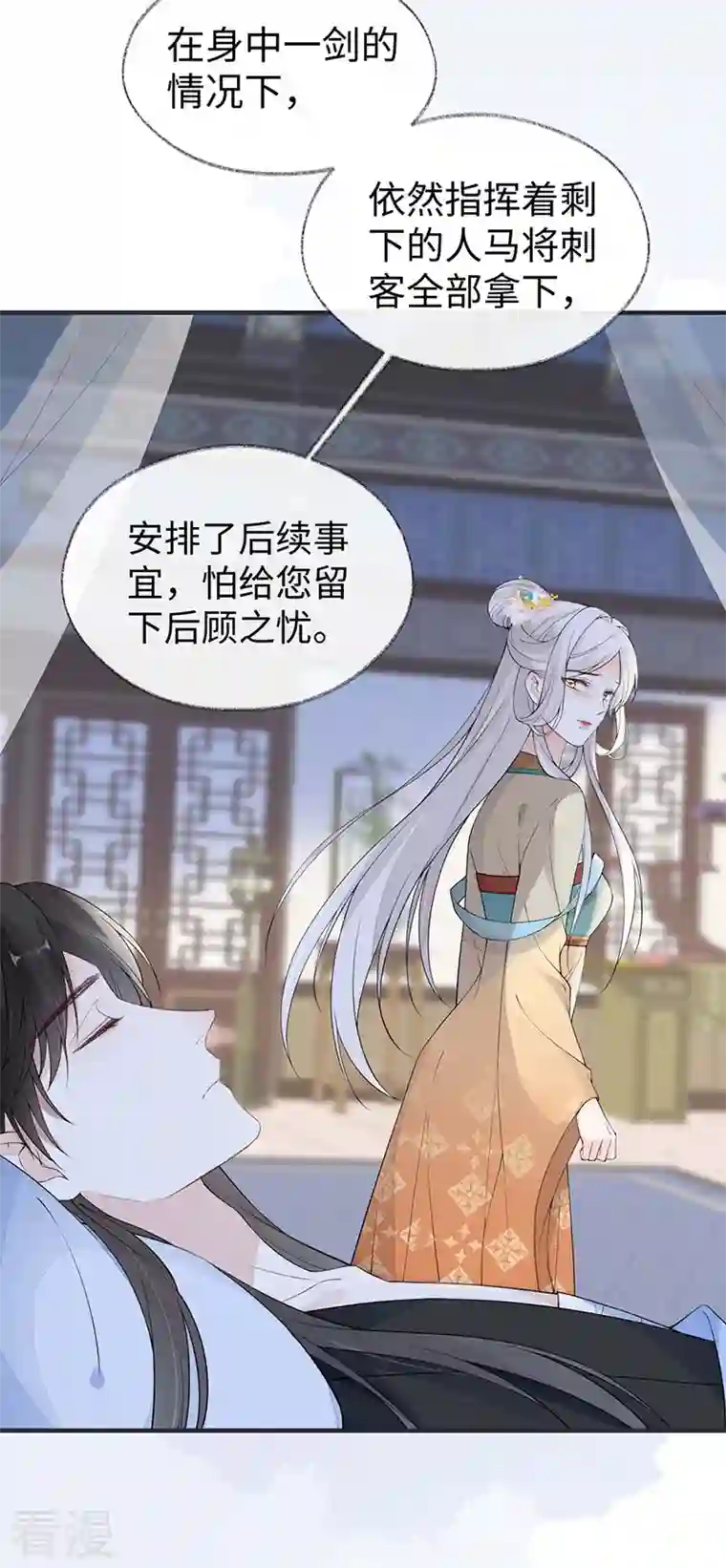 太后裙下臣第164话 内疚