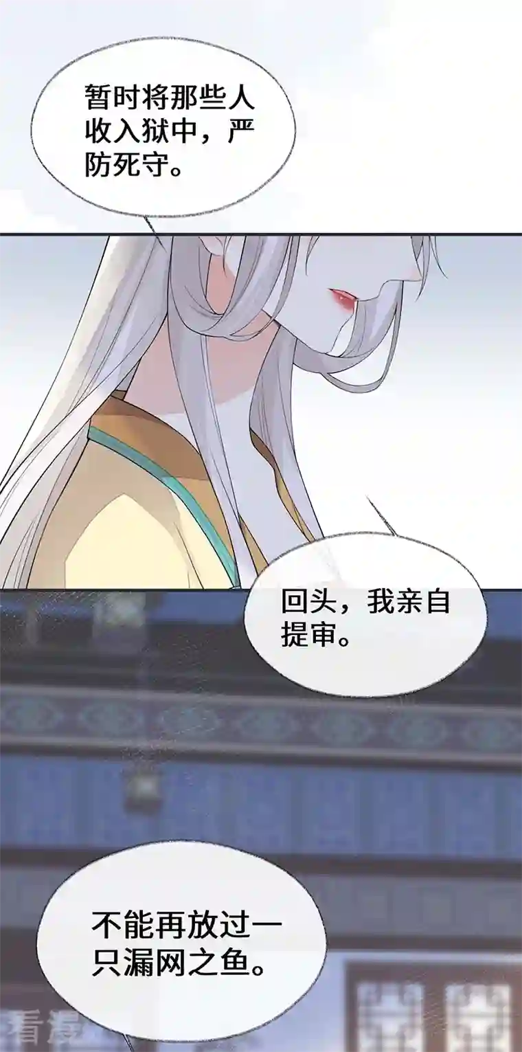 太后裙下臣第164话 内疚