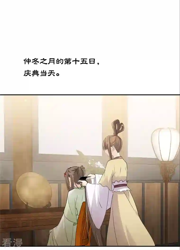 长相思第124话 作梗