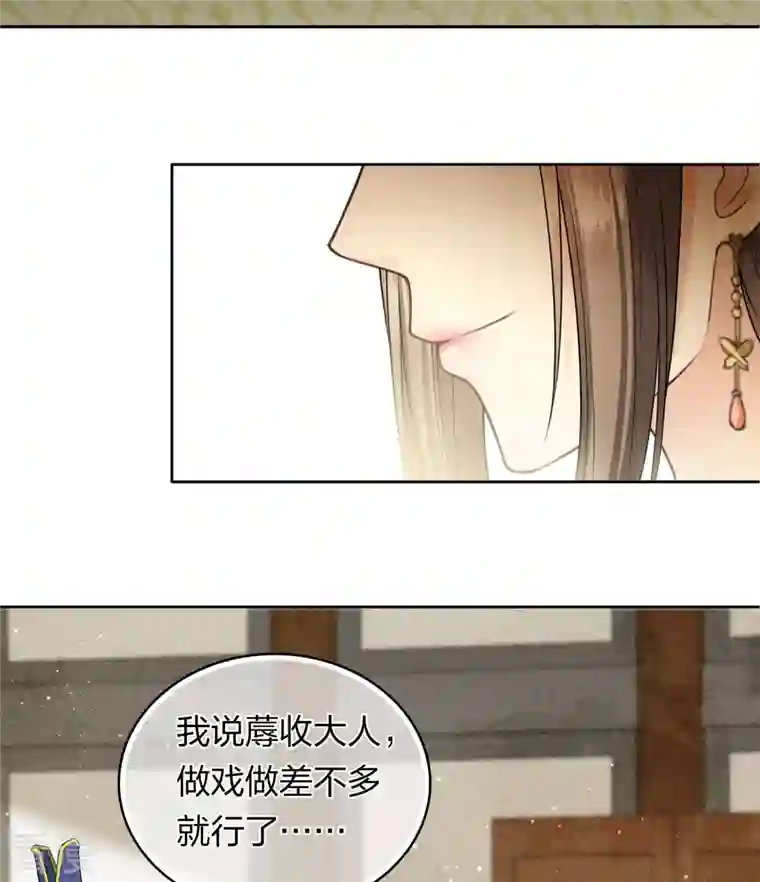 长相思第125话 对策