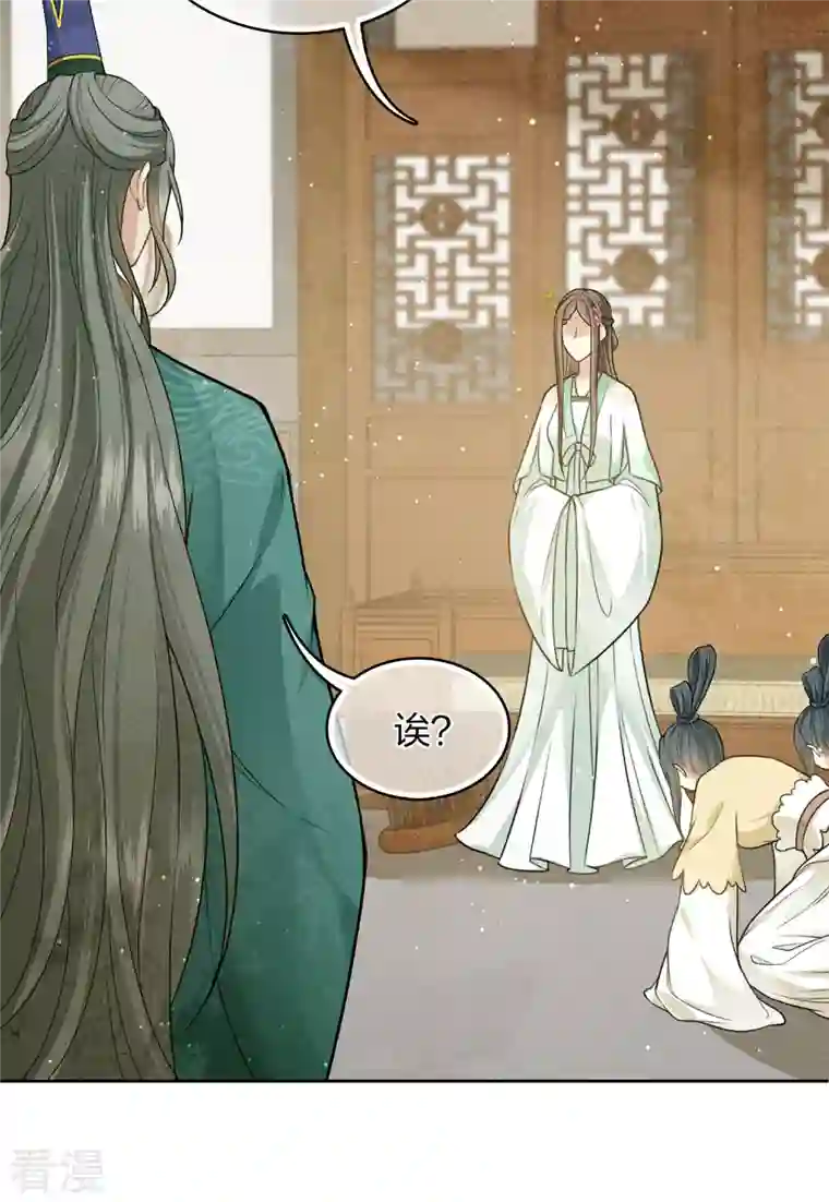 长相思第125话 对策