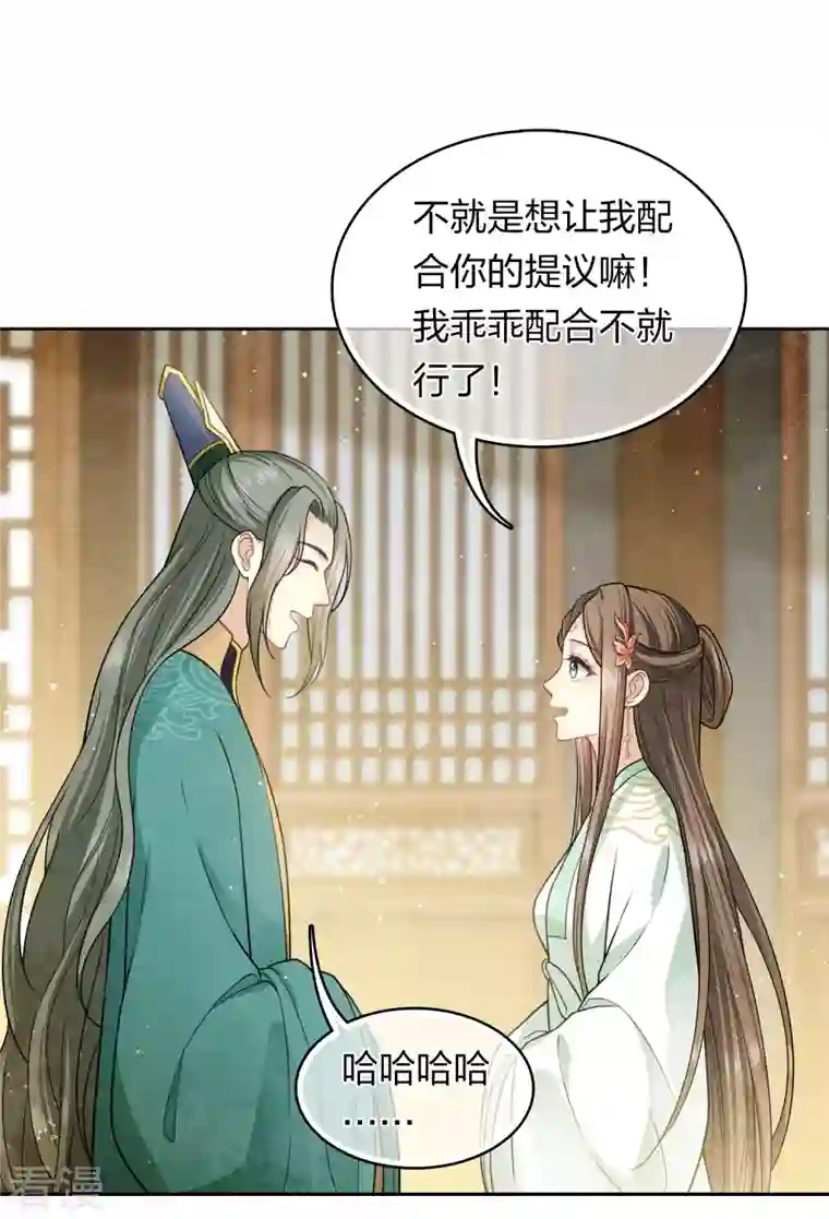 长相思第125话 对策