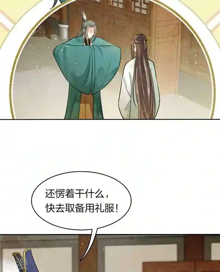 长相思第125话 对策