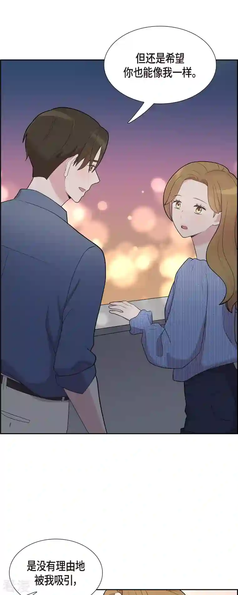 可疑的文科长第58话 一见钟情