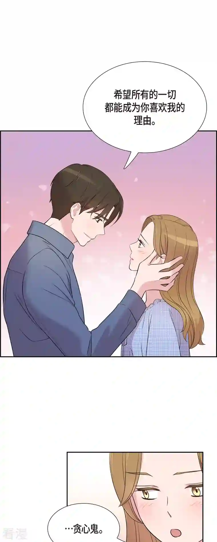 可疑的文科长第58话 一见钟情