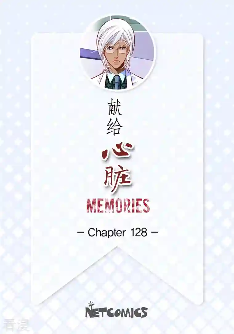 献给心脏番外14 MEMORIES14