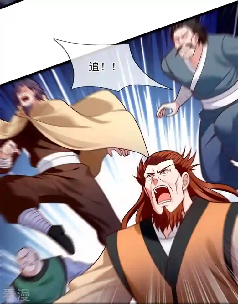 都市之逆天仙尊第284话 追杀