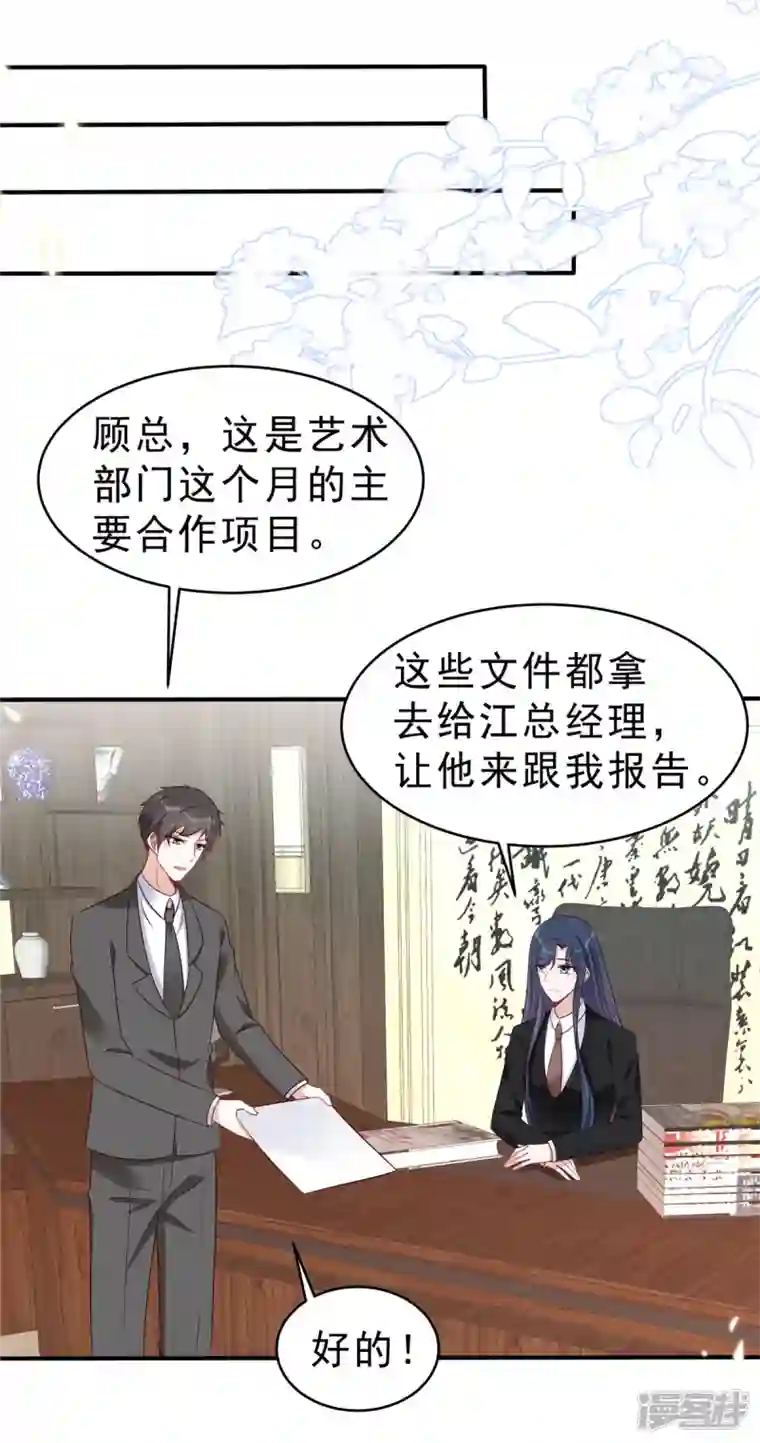 星光璀璨：捡个boss做老公第120话 当渣男前任上司的快乐