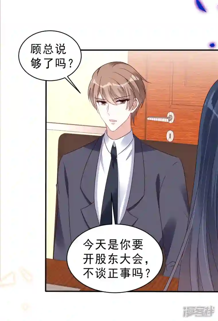 星光璀璨：捡个boss做老公第120话 当渣男前任上司的快乐