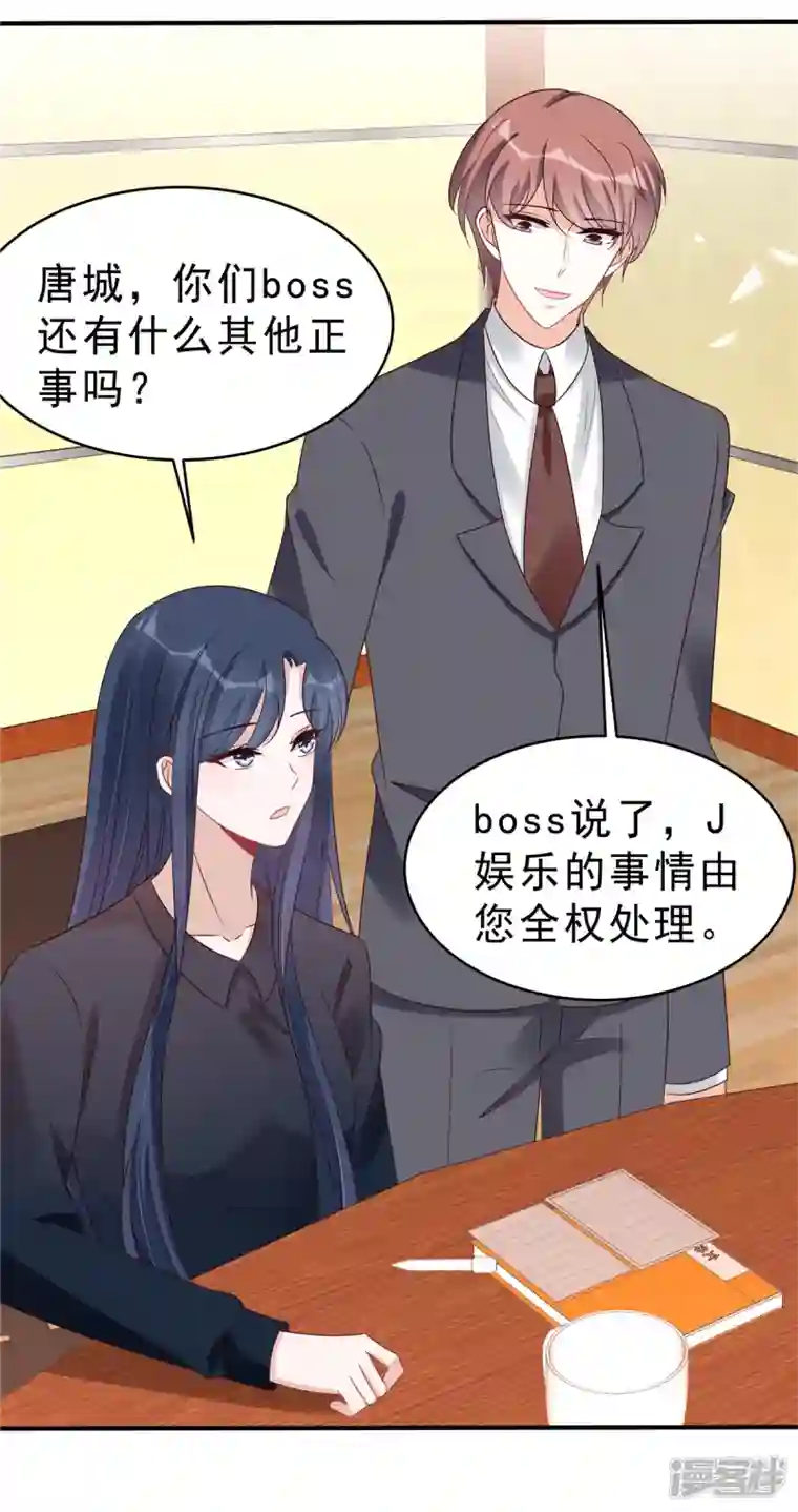 星光璀璨：捡个boss做老公第120话 当渣男前任上司的快乐