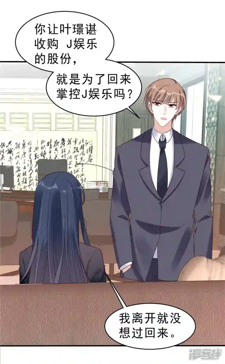 星光璀璨：捡个boss做老公第120话 当渣男前任上司的快乐