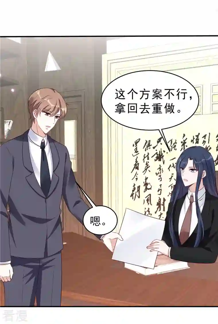 星光璀璨：捡个boss做老公第120话 当渣男前任上司的快乐