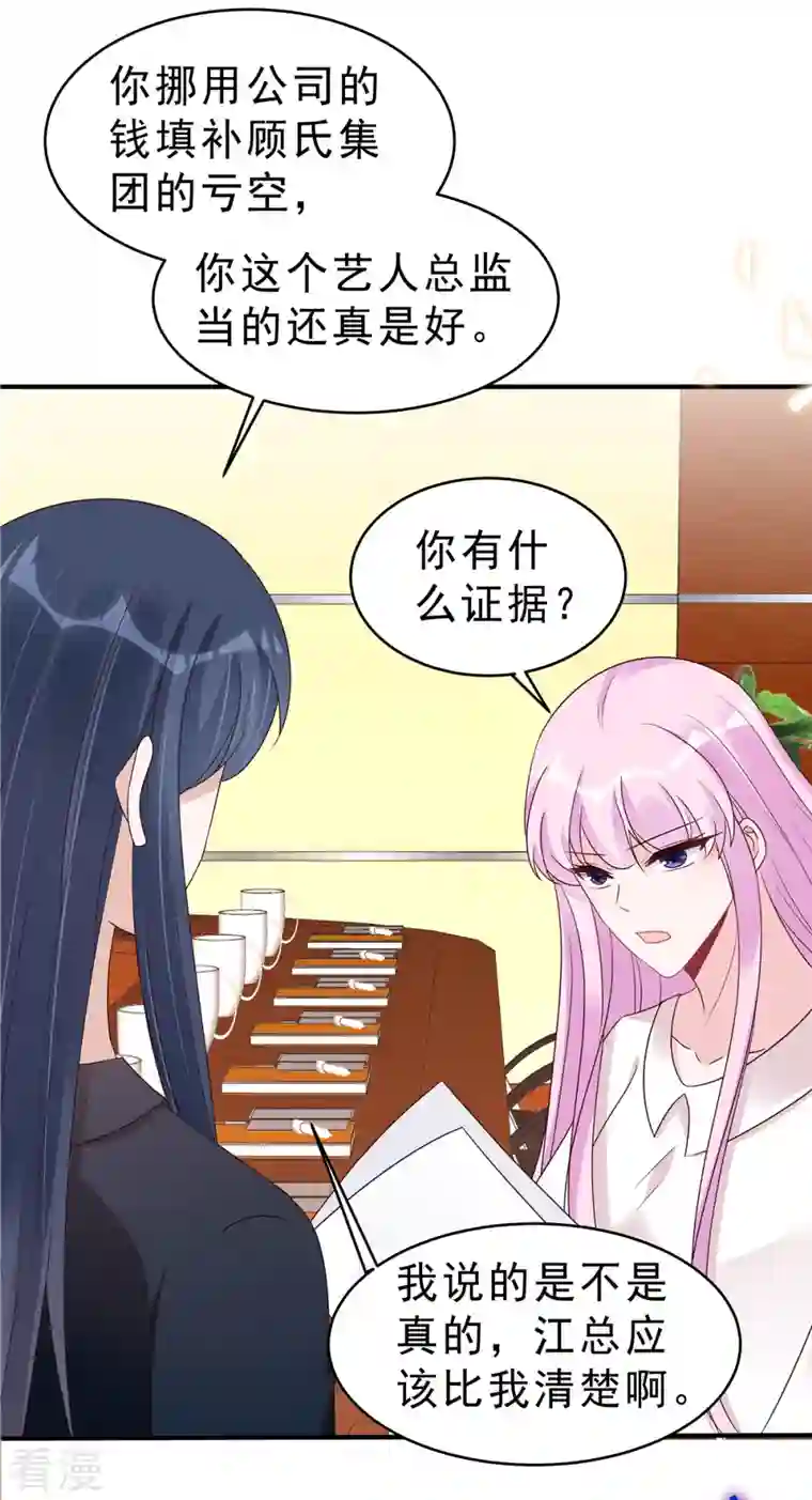 星光璀璨：捡个boss做老公第120话 当渣男前任上司的快乐