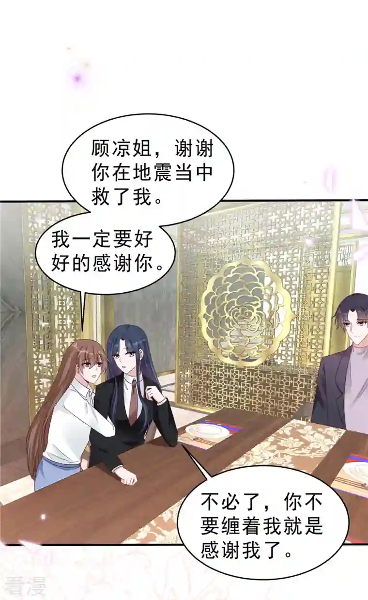 星光璀璨：捡个boss做老公第120话 当渣男前任上司的快乐