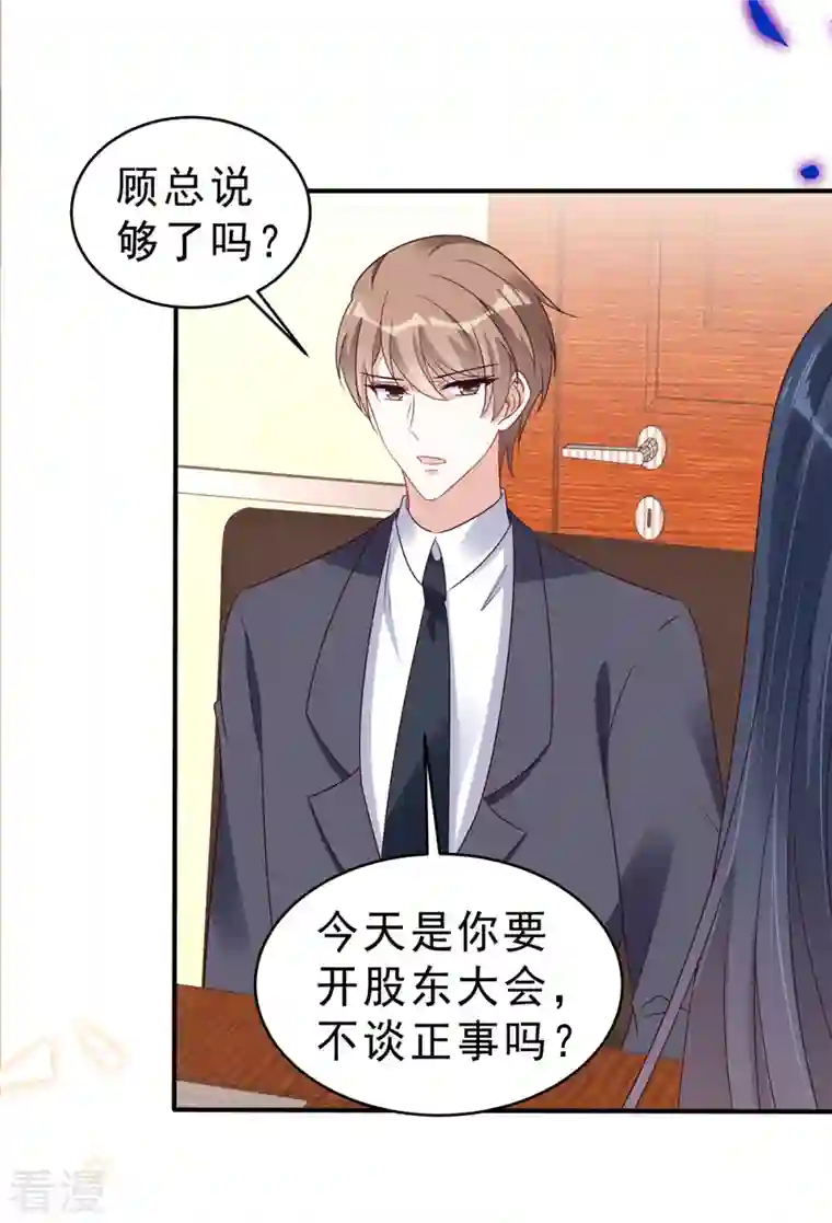 星光璀璨：捡个boss做老公第120话 当渣男前任上司的快乐