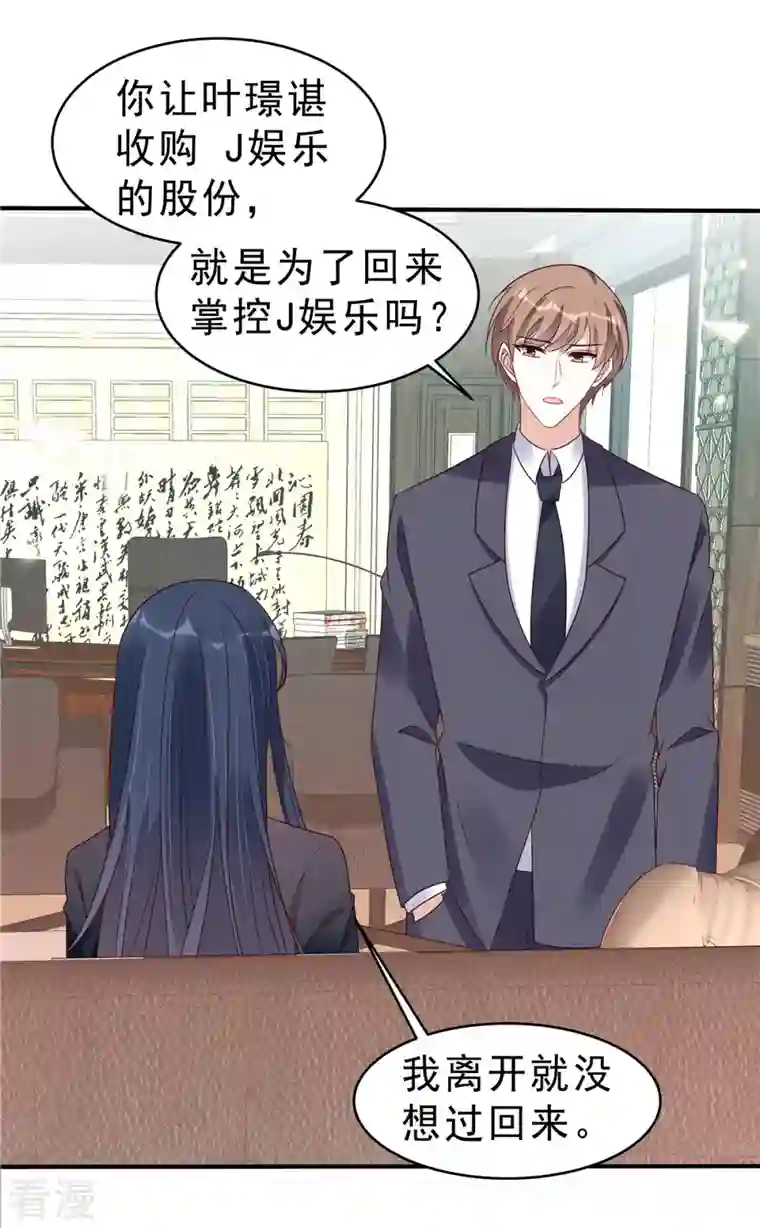 星光璀璨：捡个boss做老公第120话 当渣男前任上司的快乐