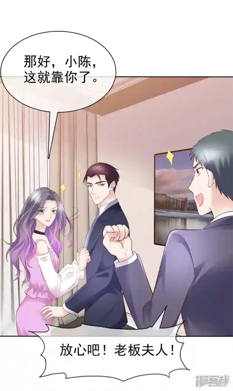 恶女为配：猎爱狂想曲第85话 将计就计