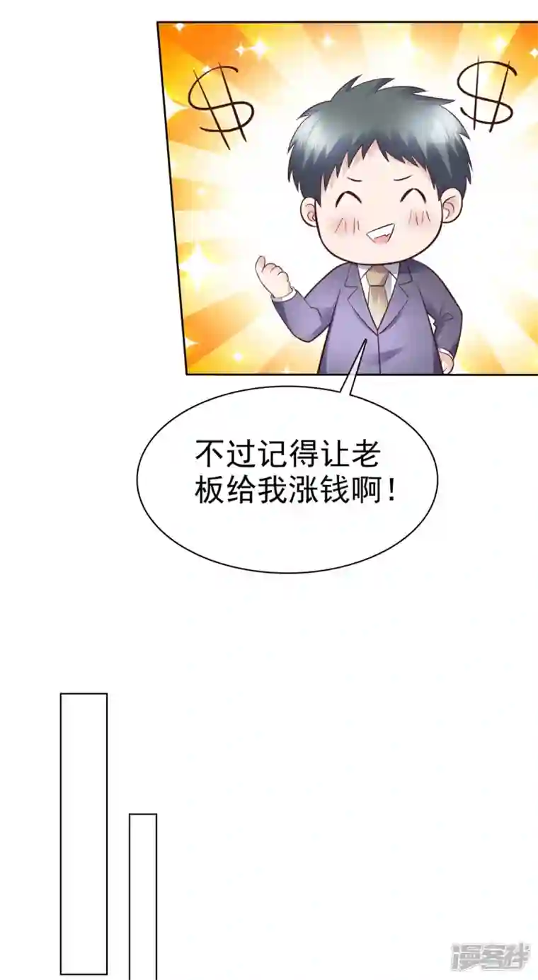 恶女为配：猎爱狂想曲第85话 将计就计
