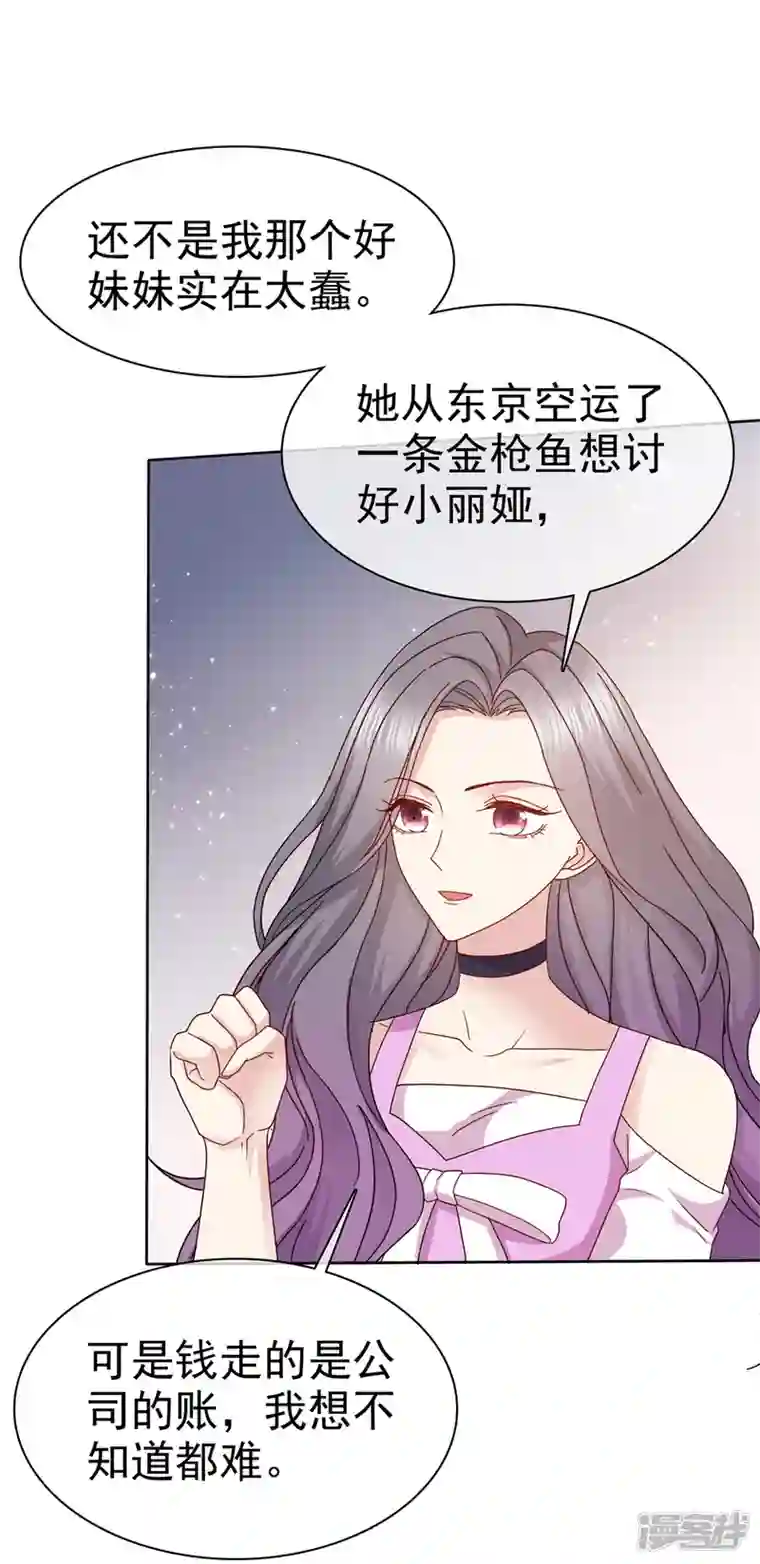 恶女为配：猎爱狂想曲第85话 将计就计
