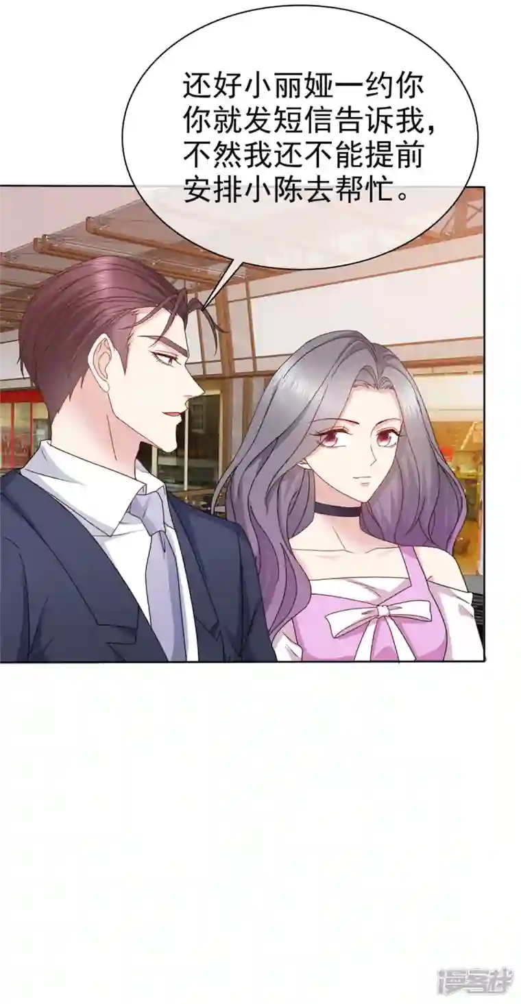 恶女为配：猎爱狂想曲第85话 将计就计