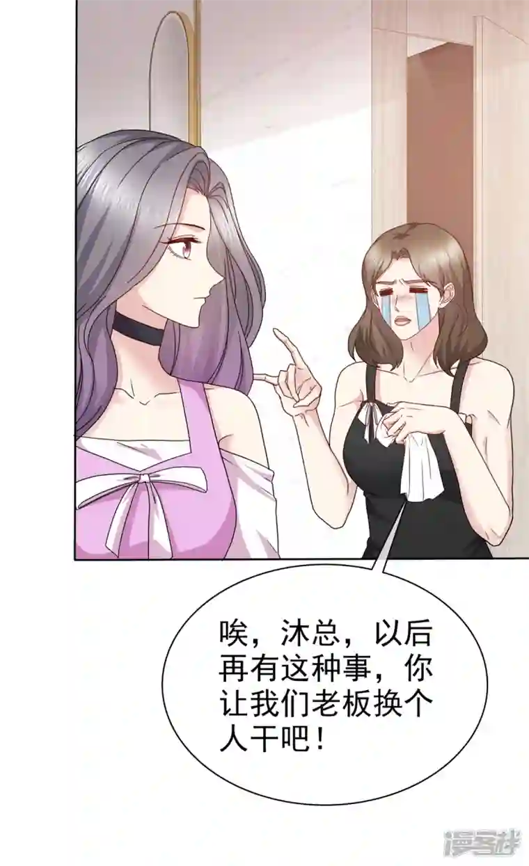 恶女为配：猎爱狂想曲第85话 将计就计