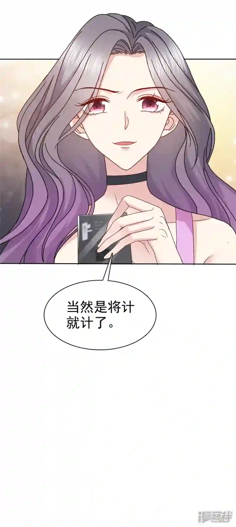 恶女为配：猎爱狂想曲第85话 将计就计
