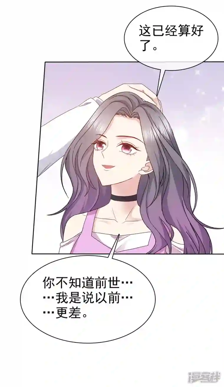 恶女为配：猎爱狂想曲第85话 将计就计