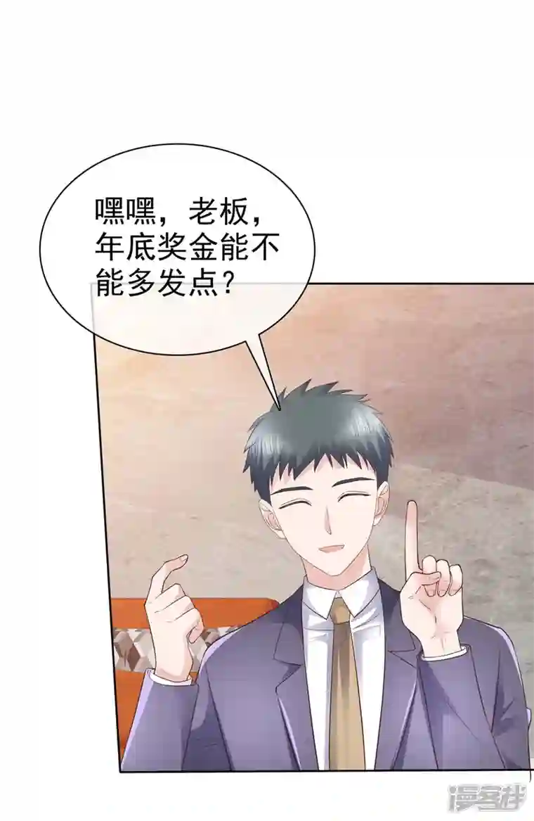 恶女为配：猎爱狂想曲第85话 将计就计