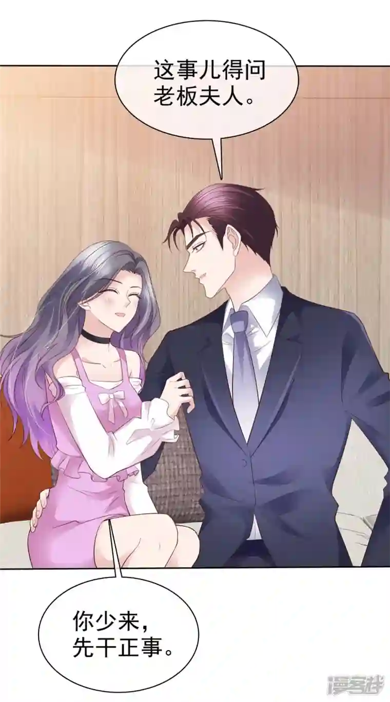 恶女为配：猎爱狂想曲第85话 将计就计