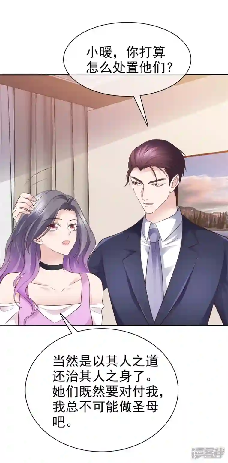 恶女为配：猎爱狂想曲第85话 将计就计