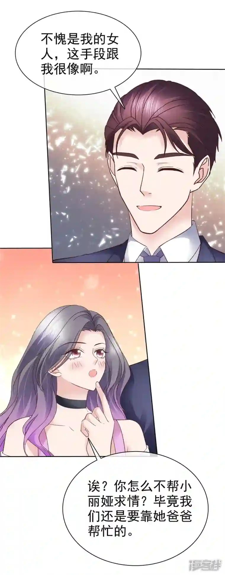 恶女为配：猎爱狂想曲第85话 将计就计